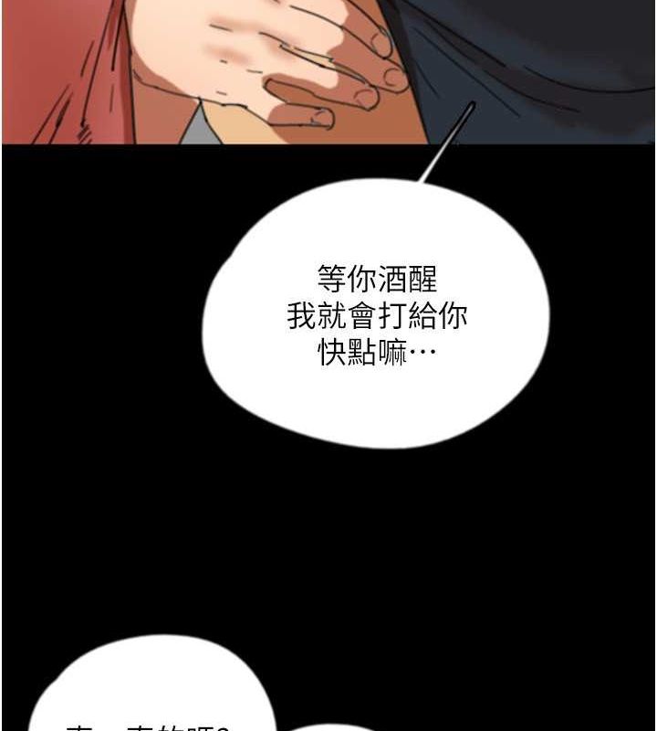 《養父的女兒們》漫画 第61話-你竟然敢碰她?