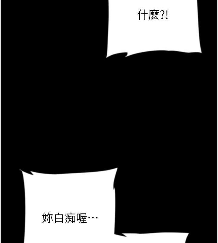《養父的女兒們》漫画 第61話-你竟然敢碰她?