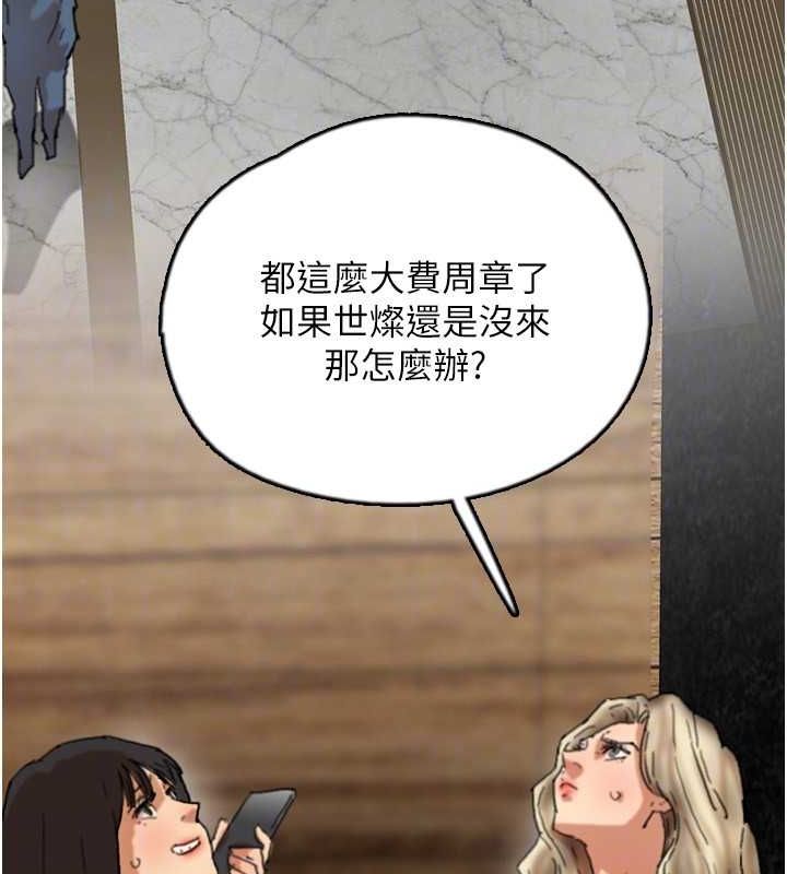 《養父的女兒們》漫画 第61話-你竟然敢碰她?
