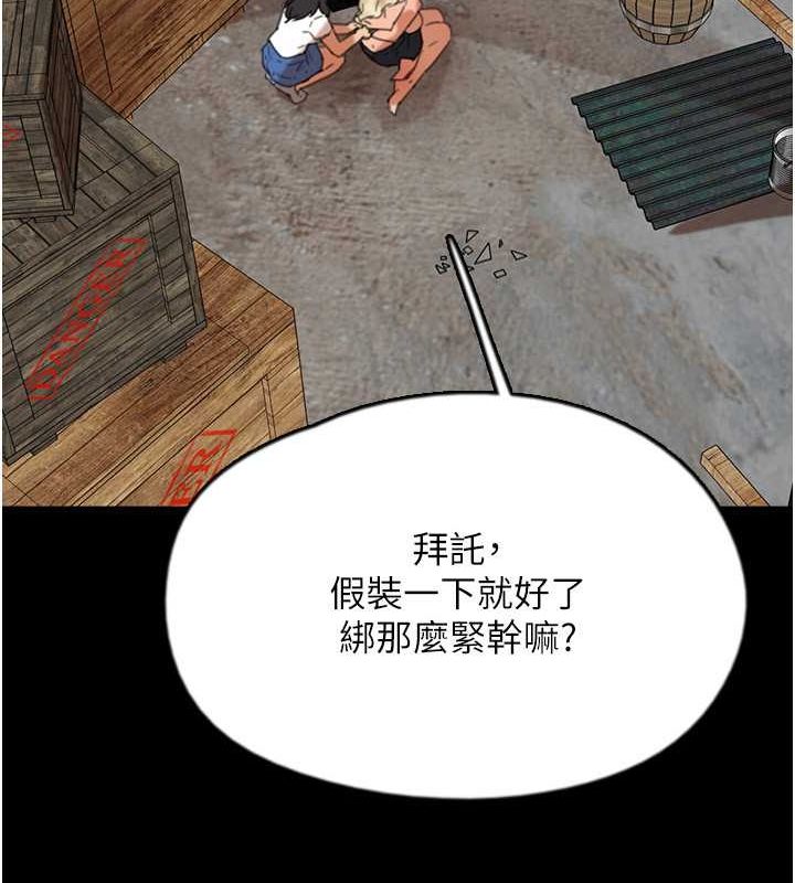 《養父的女兒們》漫画 第61話-你竟然敢碰她?