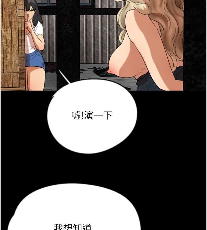 《養父的女兒們》漫画 第61話-你竟然敢碰她?