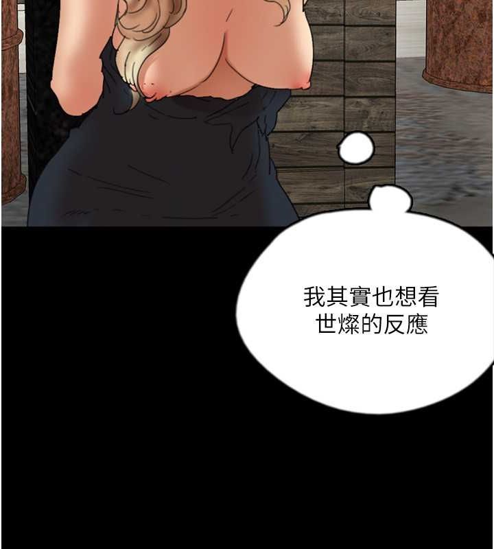 《養父的女兒們》漫画 第61話-你竟然敢碰她?