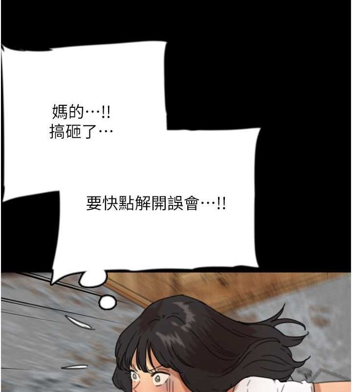 《養父的女兒們》漫画 第61話-你竟然敢碰她?