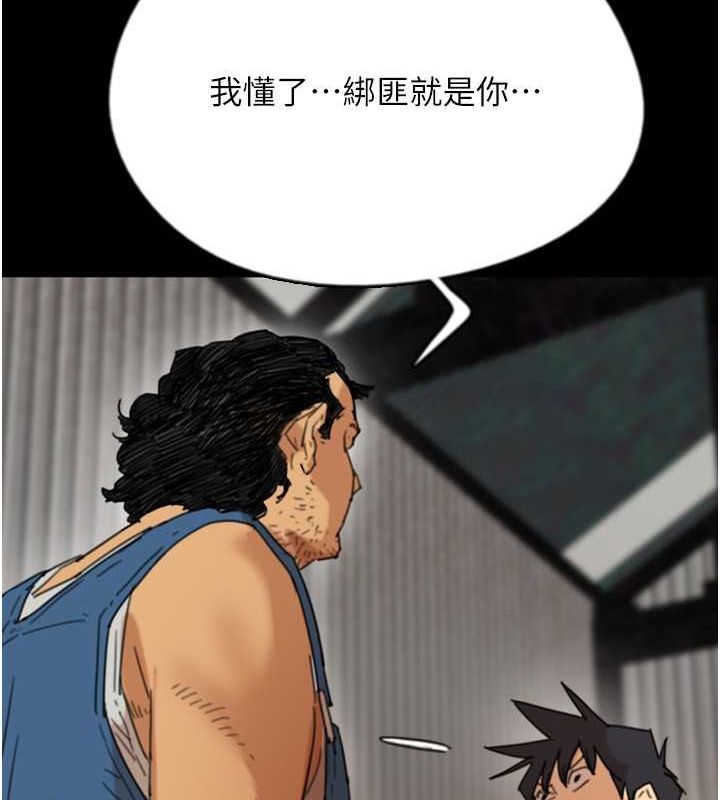 《養父的女兒們》漫画 第61話-你竟然敢碰她?