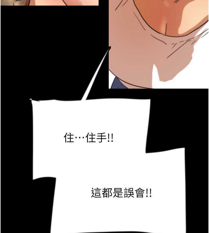 《養父的女兒們》漫画 第61話-你竟然敢碰她?