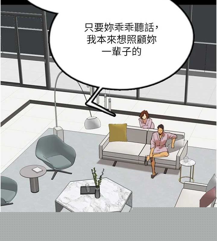 《養父的女兒們》漫画 第79話-米雪兒的真正身世