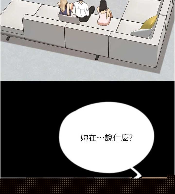 《養父的女兒們》漫画 第79話-米雪兒的真正身世