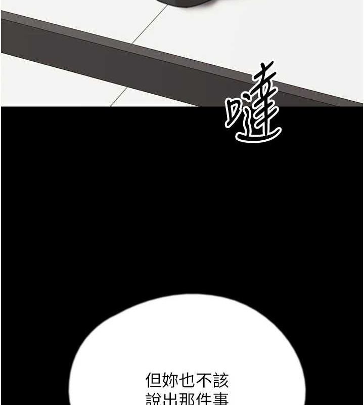 《養父的女兒們》漫画 第79話-米雪兒的真正身世