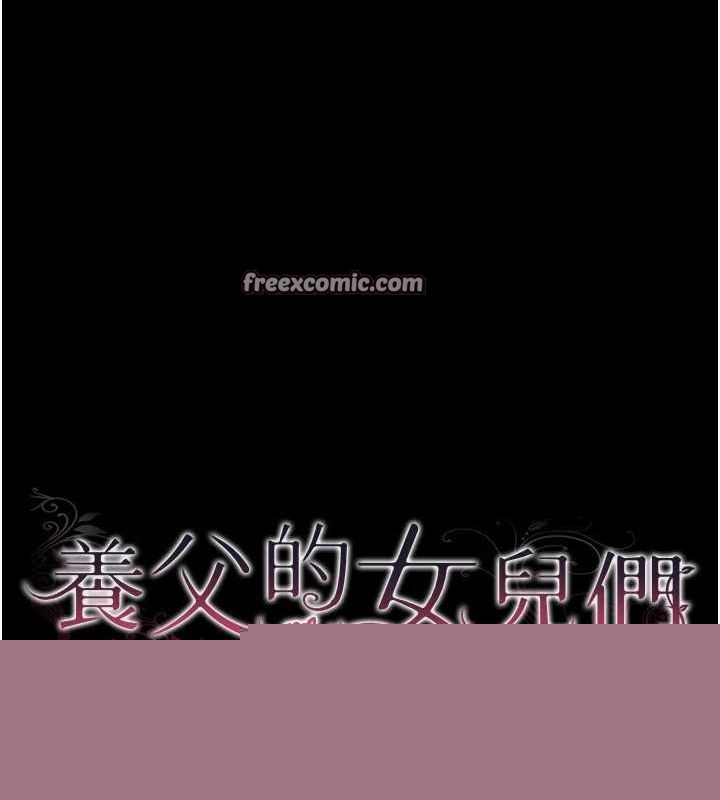 《養父的女兒們》漫画 第79話-米雪兒的真正身世