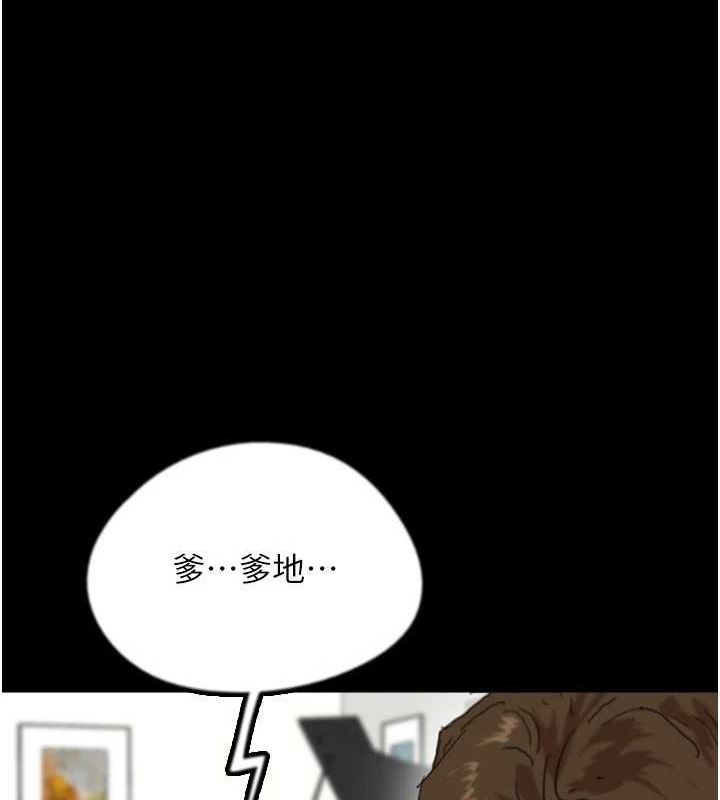 《養父的女兒們》漫画 第79話-米雪兒的真正身世