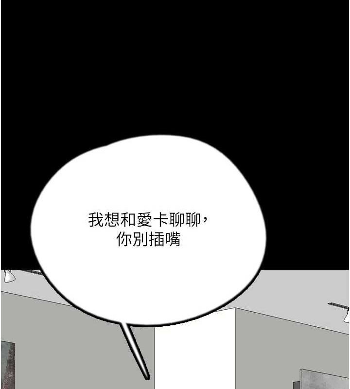 《養父的女兒們》漫画 第79話-米雪兒的真正身世