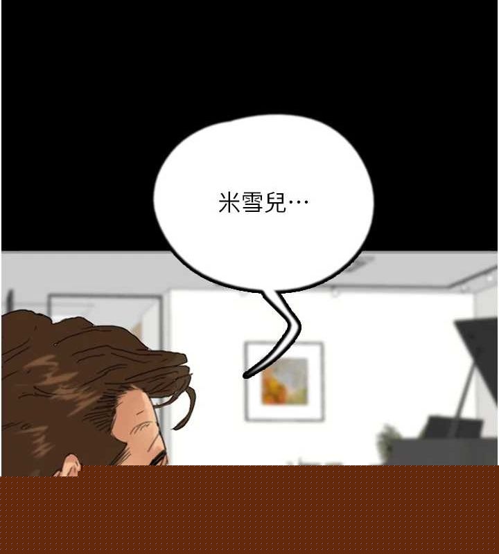 《養父的女兒們》漫画 第79話-米雪兒的真正身世