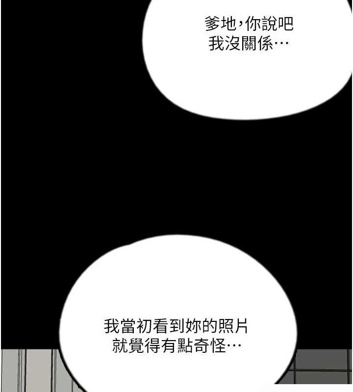 《養父的女兒們》漫画 第79話-米雪兒的真正身世