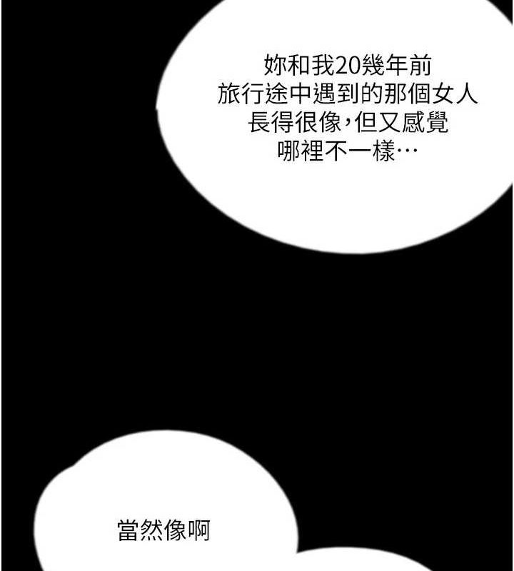 《養父的女兒們》漫画 第79話-米雪兒的真正身世