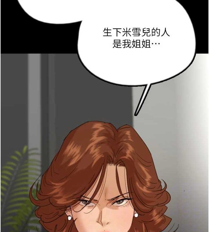 《養父的女兒們》漫画 第79話-米雪兒的真正身世