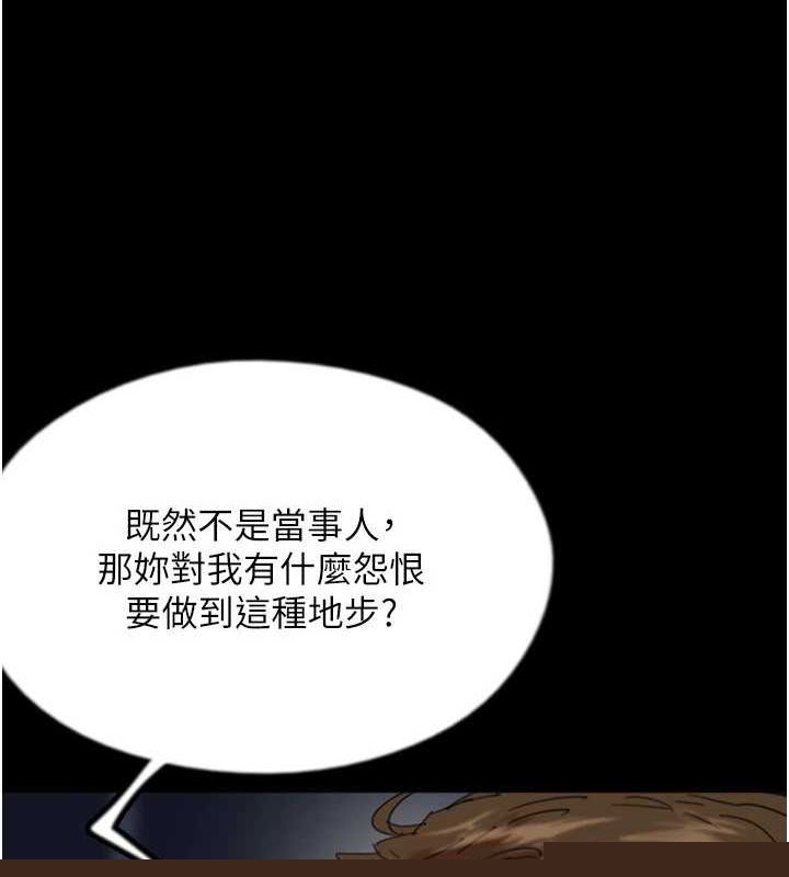 《養父的女兒們》漫画 第79話-米雪兒的真正身世