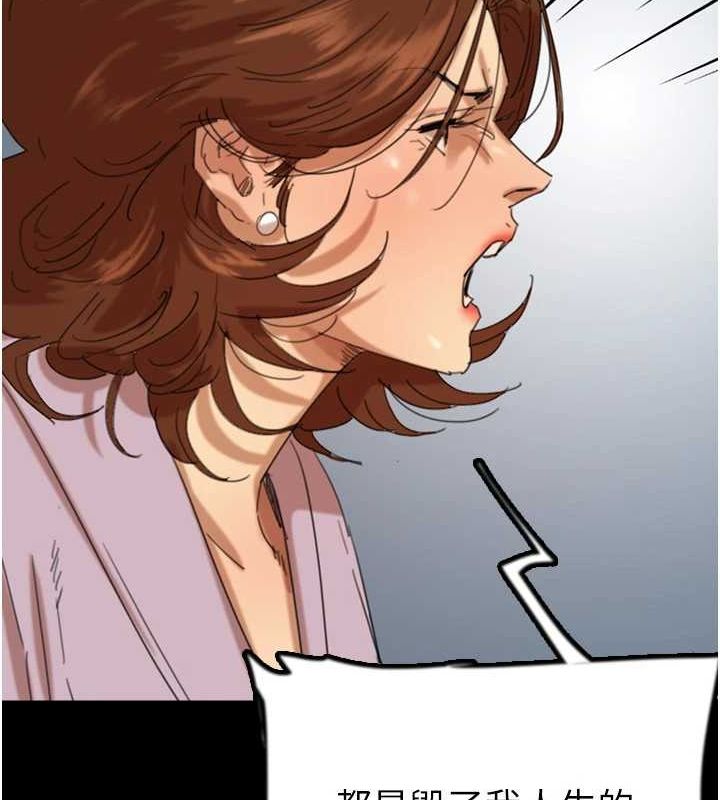《養父的女兒們》漫画 第79話-米雪兒的真正身世