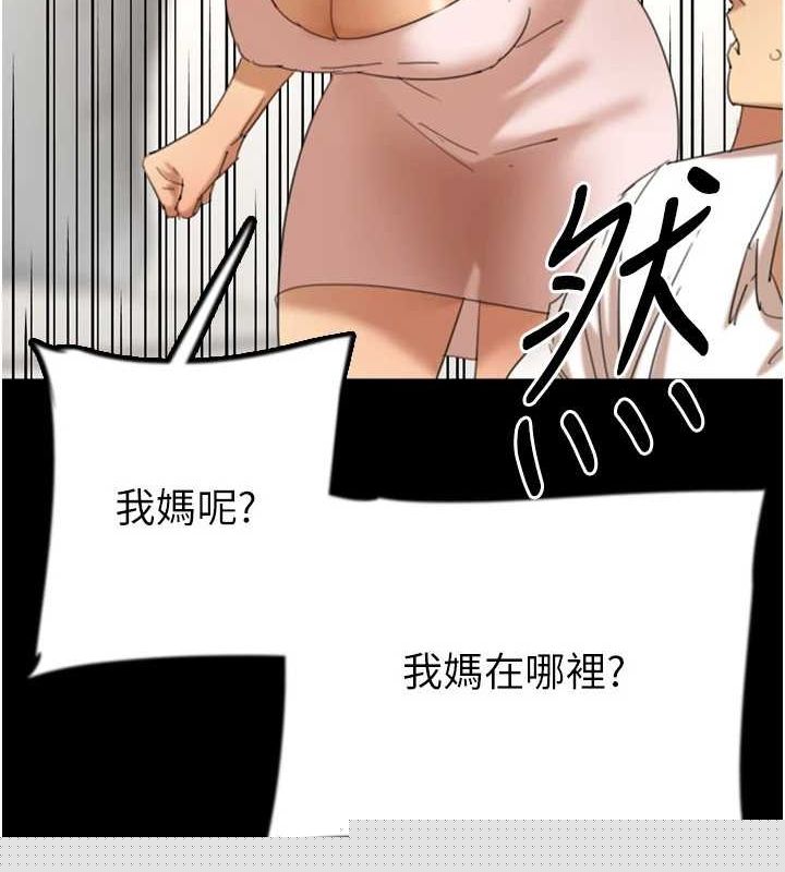 《養父的女兒們》漫画 第79話-米雪兒的真正身世