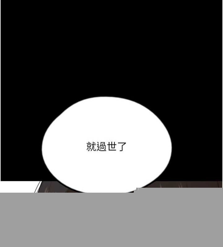 《養父的女兒們》漫画 第79話-米雪兒的真正身世