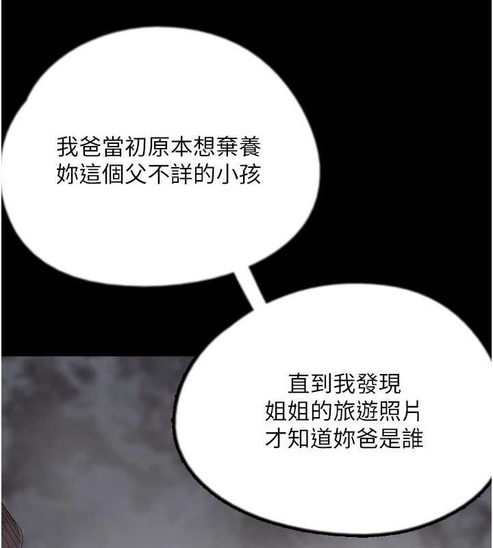 《養父的女兒們》漫画 第79話-米雪兒的真正身世