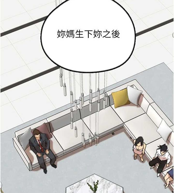 《養父的女兒們》漫画 第79話-米雪兒的真正身世