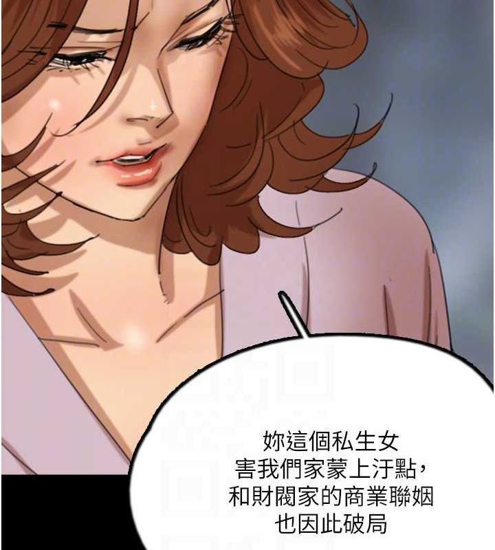 《養父的女兒們》漫画 第79話-米雪兒的真正身世