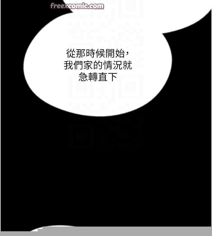 《養父的女兒們》漫画 第79話-米雪兒的真正身世