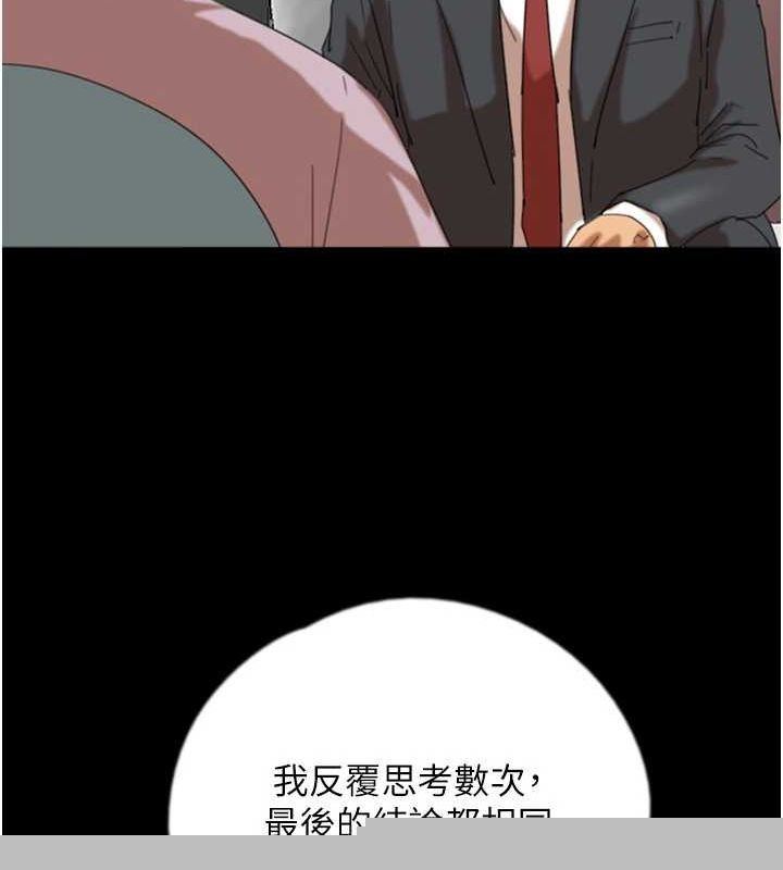 《養父的女兒們》漫画 第79話-米雪兒的真正身世