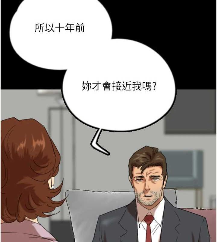 《養父的女兒們》漫画 第79話-米雪兒的真正身世