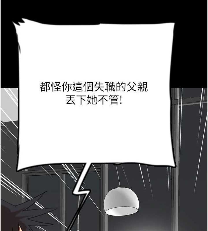 《養父的女兒們》漫画 第79話-米雪兒的真正身世