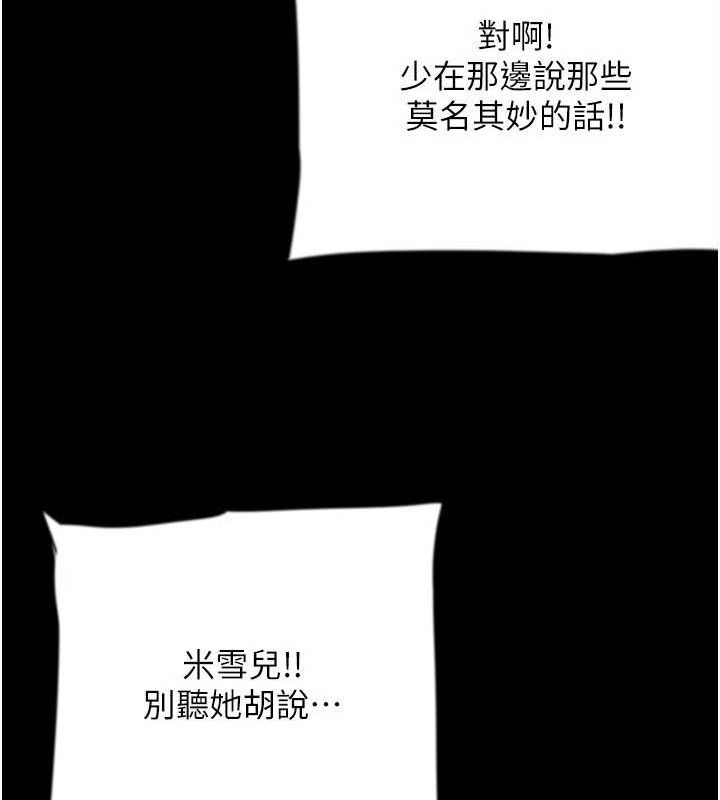 《養父的女兒們》漫画 第79話-米雪兒的真正身世