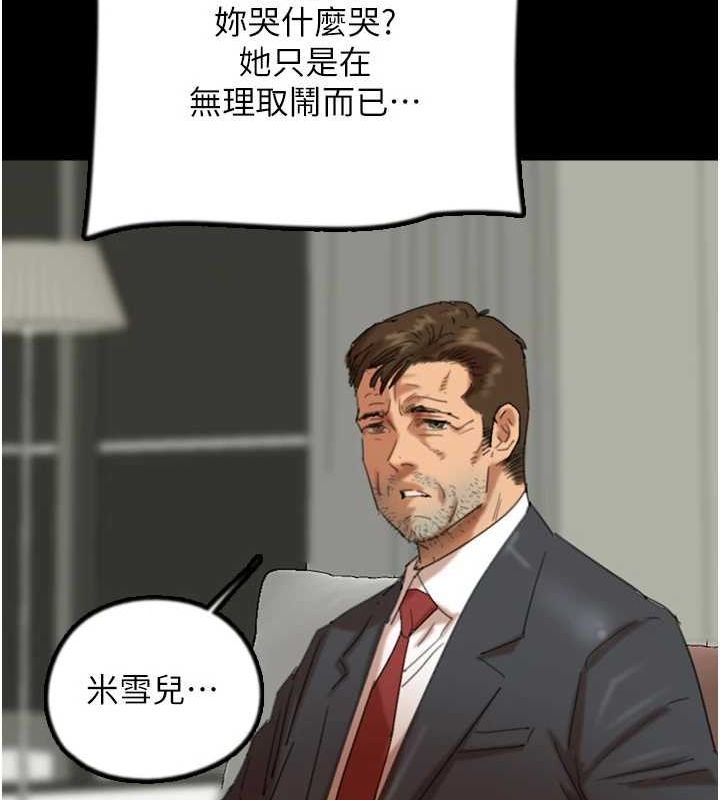《養父的女兒們》漫画 第79話-米雪兒的真正身世
