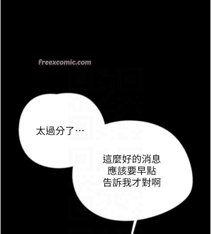 《養父的女兒們》漫画 第79話-米雪兒的真正身世