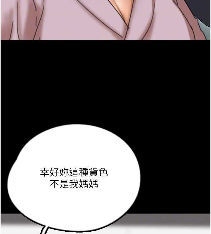 《養父的女兒們》漫画 第79話-米雪兒的真正身世
