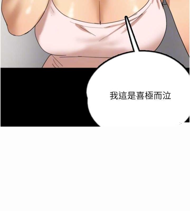 《養父的女兒們》漫画 第79話-米雪兒的真正身世