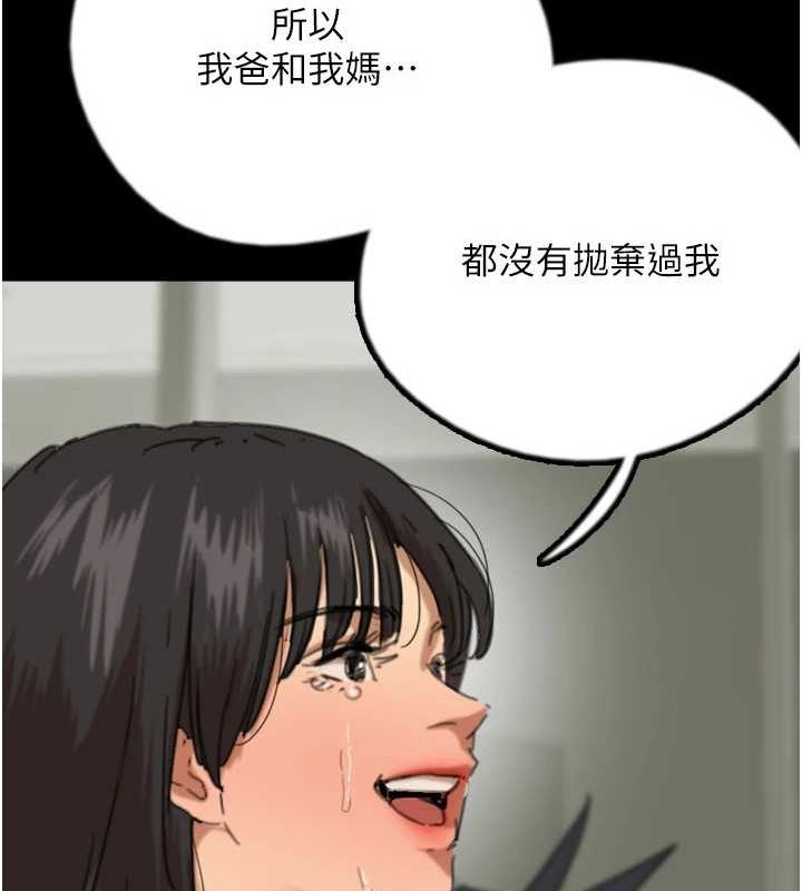 《養父的女兒們》漫画 第79話-米雪兒的真正身世