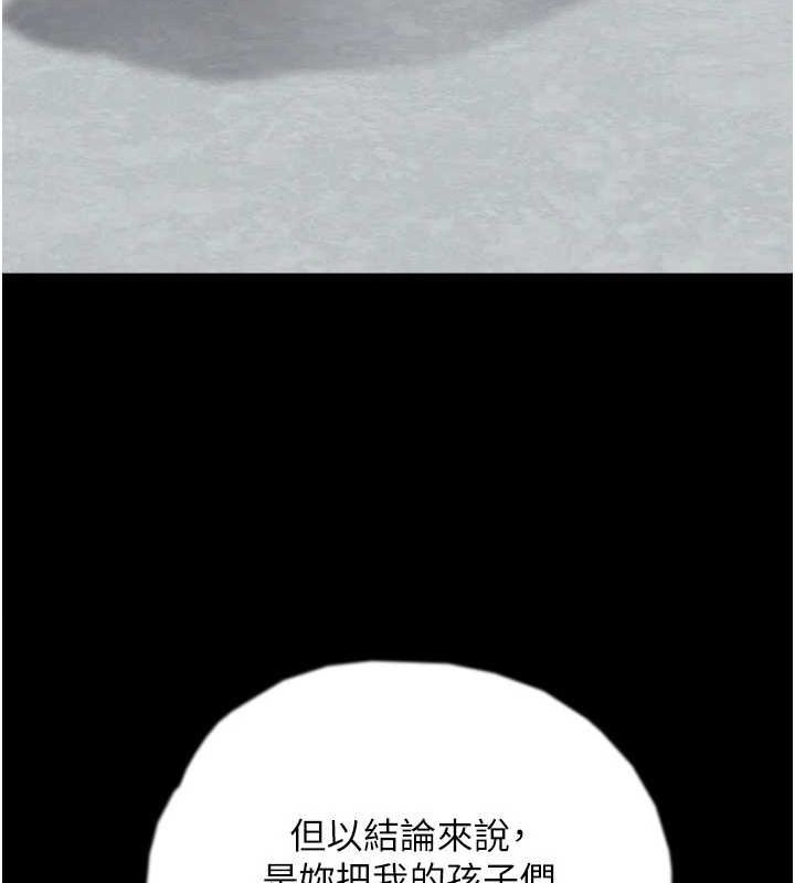 《養父的女兒們》漫画 第79話-米雪兒的真正身世