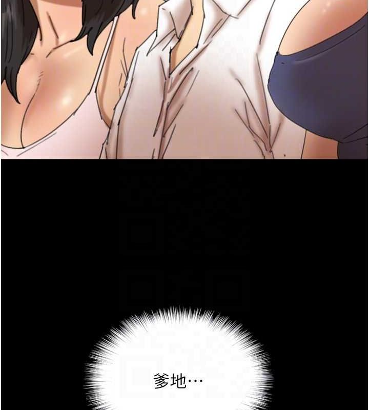 《養父的女兒們》漫画 第79話-米雪兒的真正身世