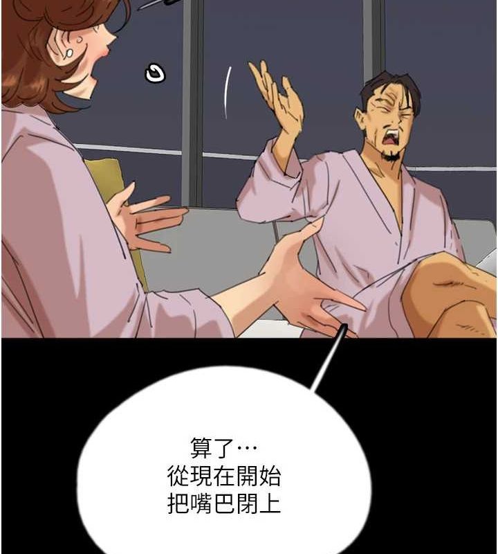 《養父的女兒們》漫画 第79話-米雪兒的真正身世