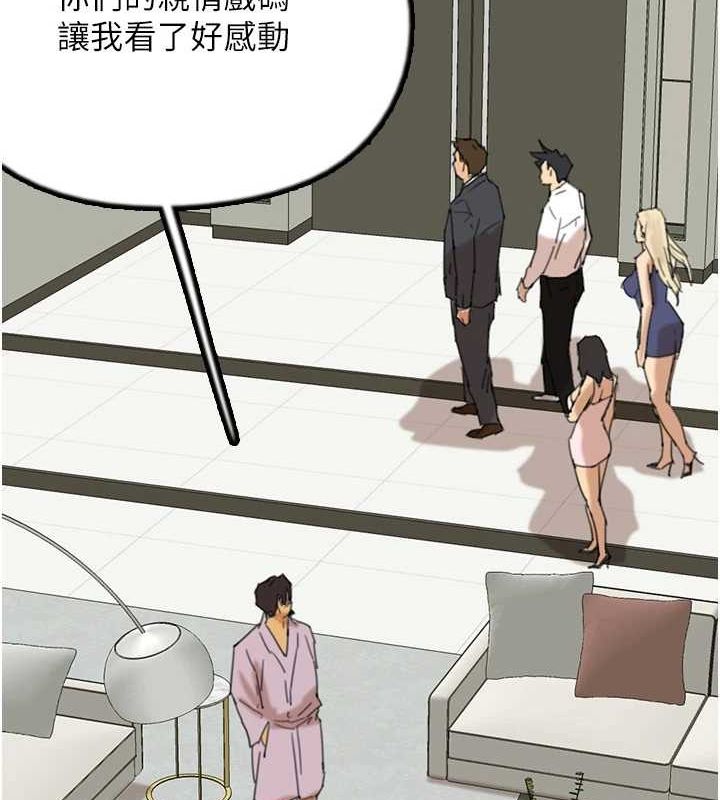 《養父的女兒們》漫画 第79話-米雪兒的真正身世