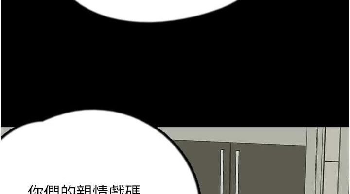 《養父的女兒們》漫画 第79話-米雪兒的真正身世
