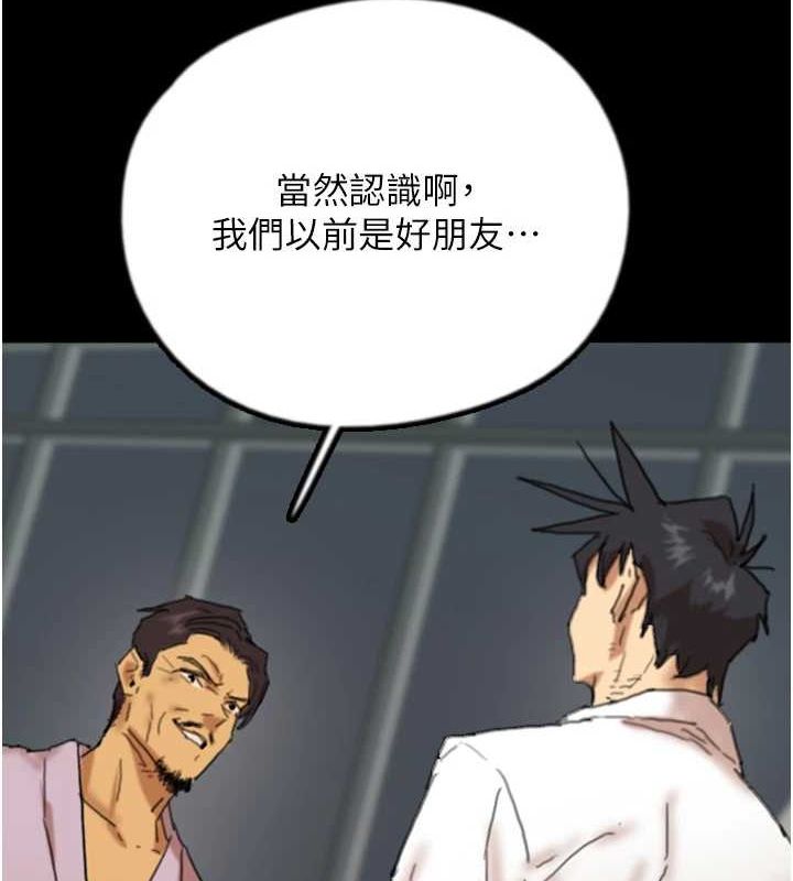 《養父的女兒們》漫画 第79話-米雪兒的真正身世
