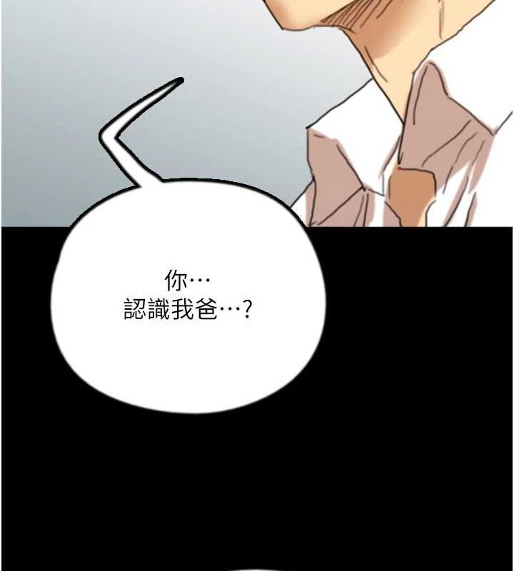 《養父的女兒們》漫画 第79話-米雪兒的真正身世