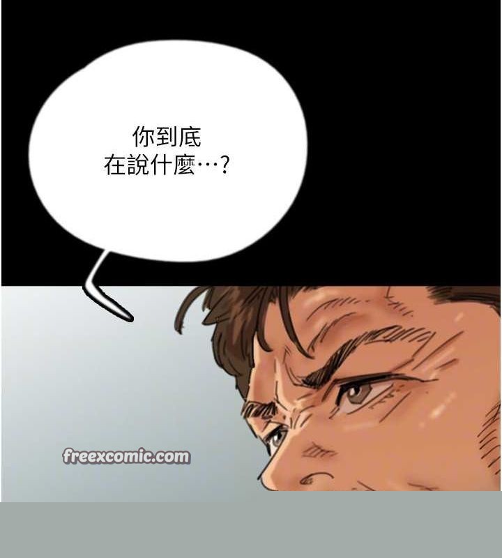 《養父的女兒們》漫画 第79話-米雪兒的真正身世