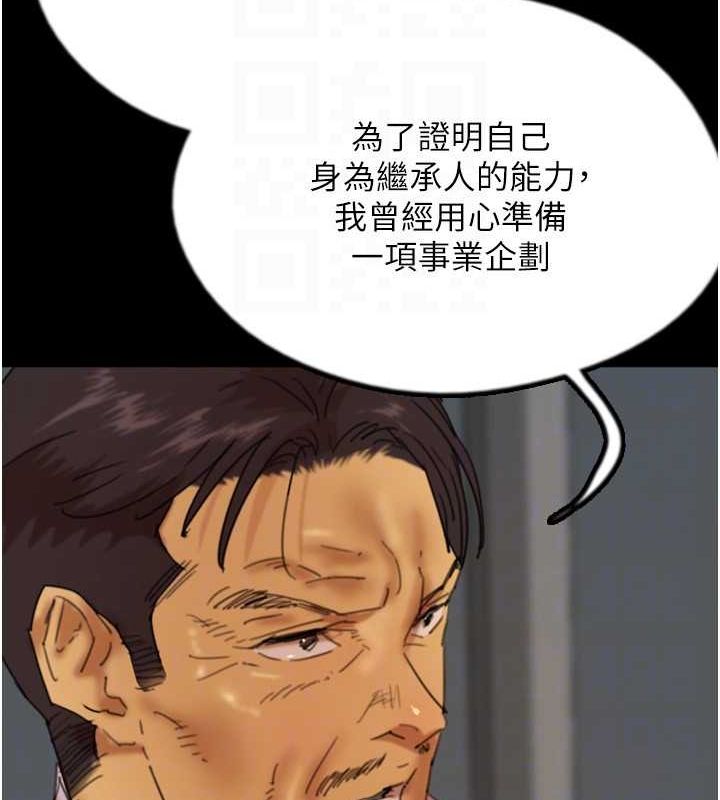 《養父的女兒們》漫画 第79話-米雪兒的真正身世
