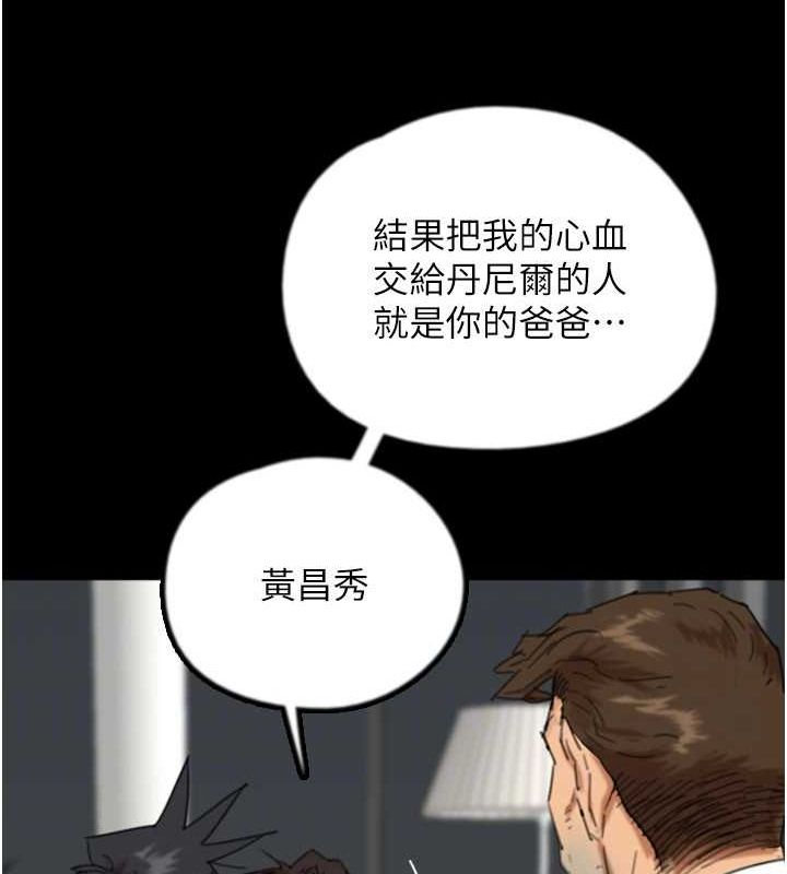 《養父的女兒們》漫画 第79話-米雪兒的真正身世