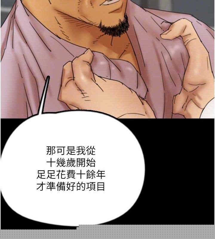 《養父的女兒們》漫画 第79話-米雪兒的真正身世