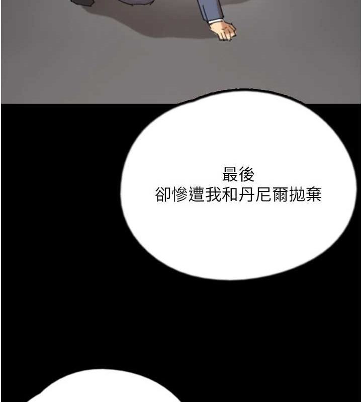 《養父的女兒們》漫画 第79話-米雪兒的真正身世