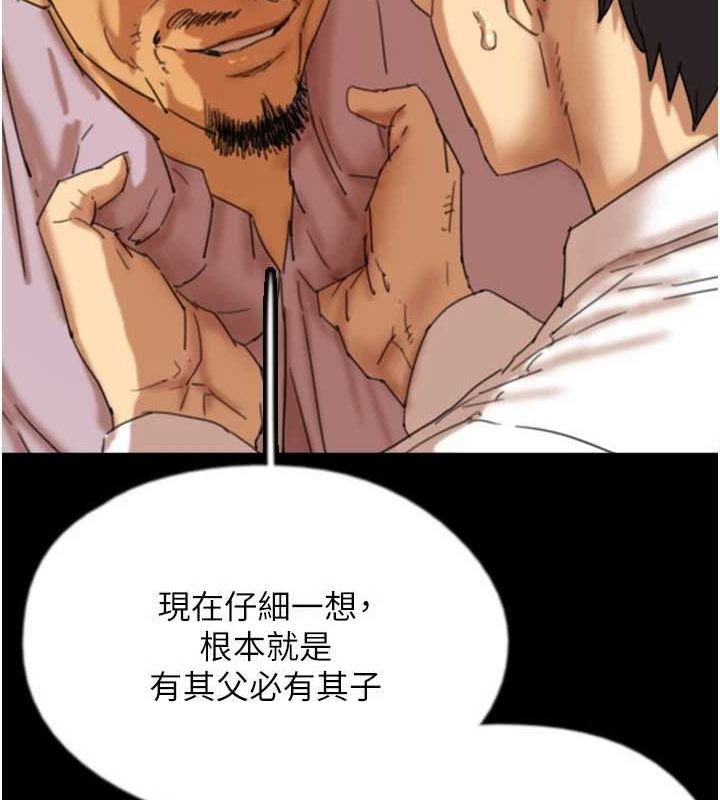 《養父的女兒們》漫画 第79話-米雪兒的真正身世