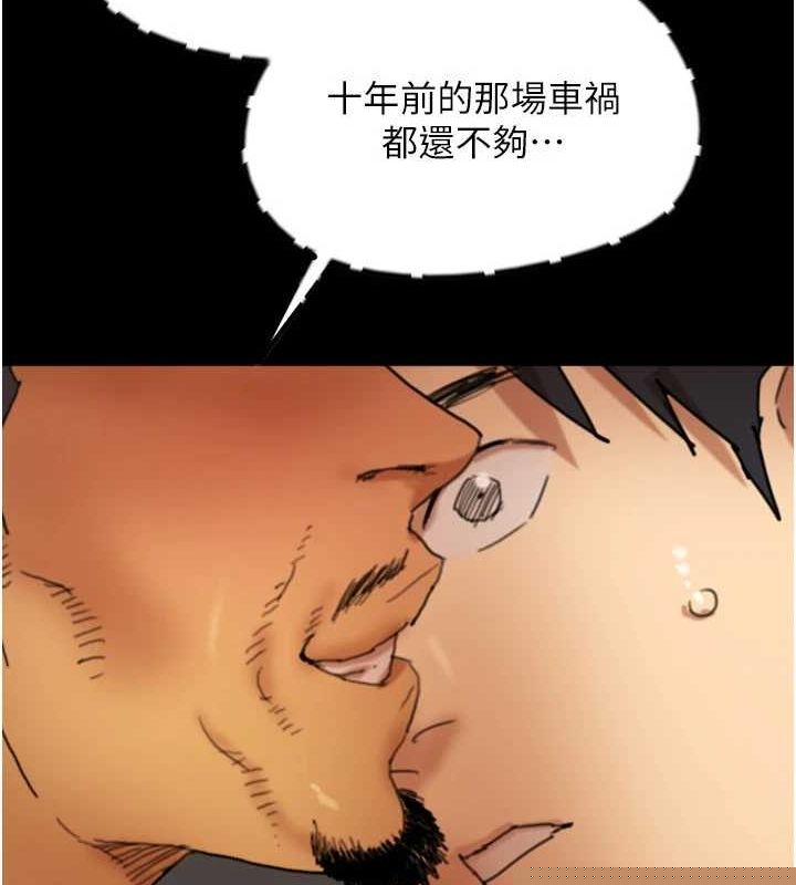 《養父的女兒們》漫画 第79話-米雪兒的真正身世